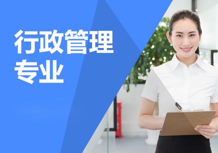 行政管理专业